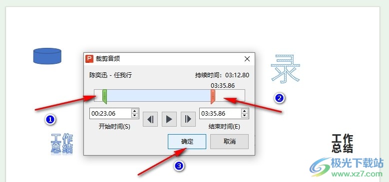 WPS PPT幻灯片裁剪音频的方法