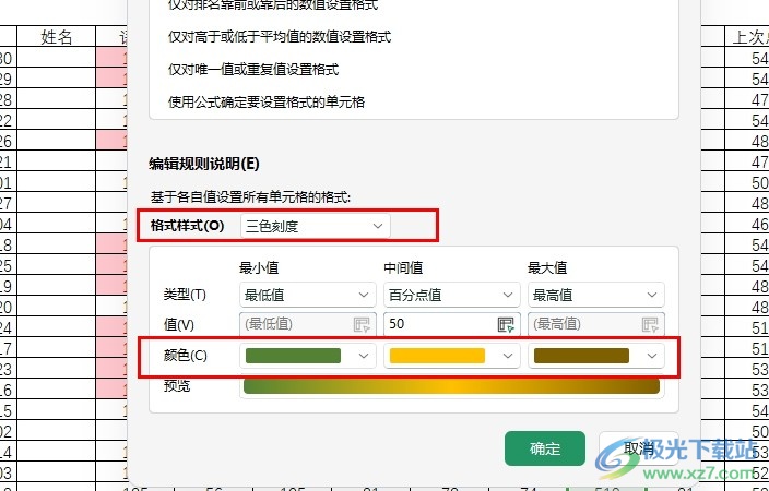 WPS Excel表格自定义三色色阶颜色的方法