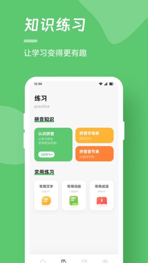 汉字打字练习appv1.1(1)