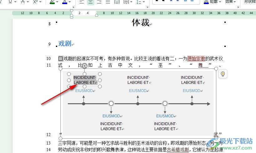 WPS Word在文档中插入时间轴图形的方法