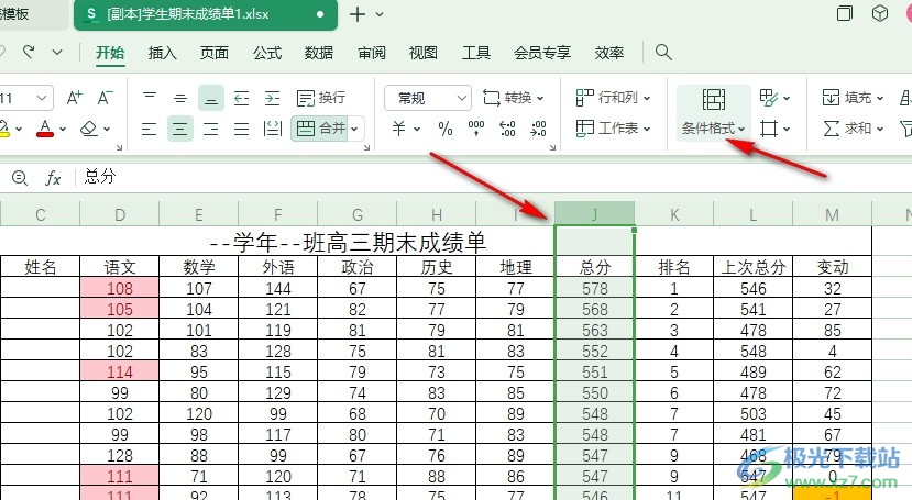 WPS Excel表格文档在单元格中插入五象限图的方法