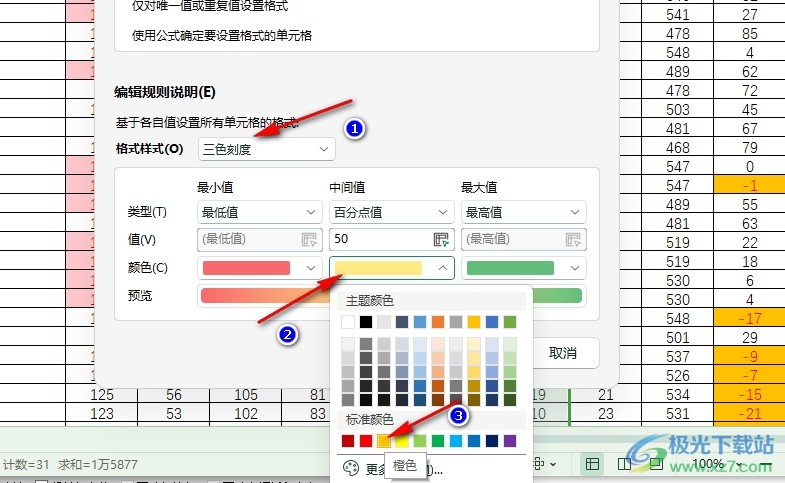 WPS Excel表格自定义三色色阶颜色的方法