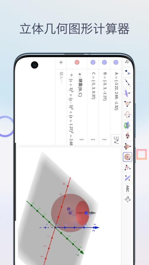 几何图形计算器安卓版v1.0(3)