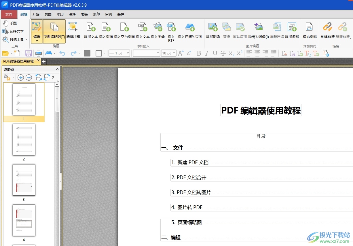 ​pdf猫编辑器设置自动保存间隔时间的教程