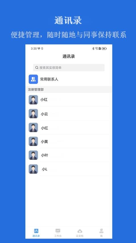 云行协作免费版v1.0.26(3)