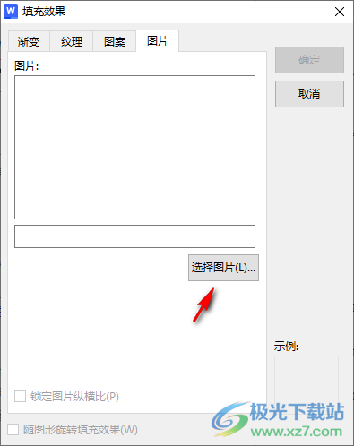 WPS Word设置图片为文档背景的方法