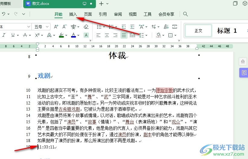 WPS Word在文字文档中插入PDF文档的方法