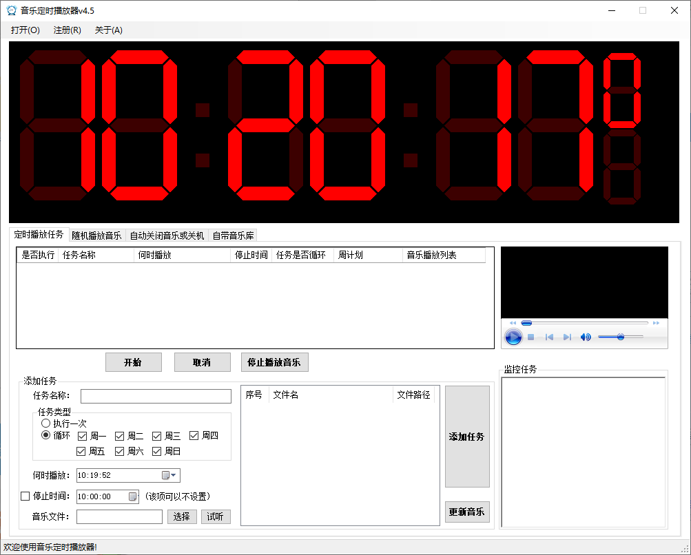 音乐定时播放器(1)