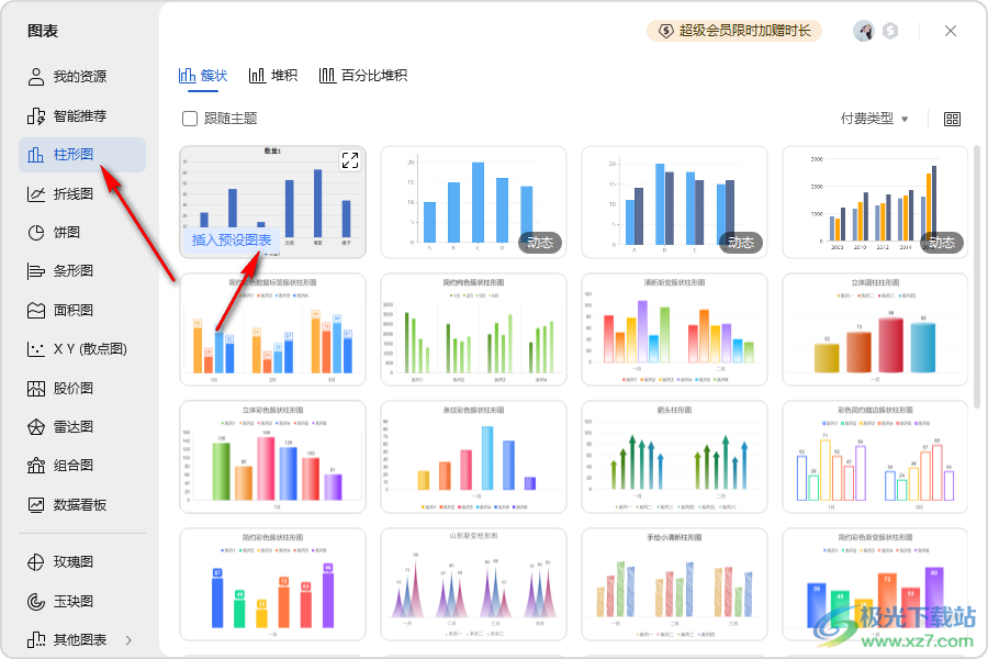 WPS excel柱形图添加边框的方法