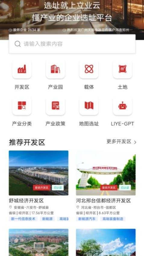 立业云app最新版本v1.0.1(1)