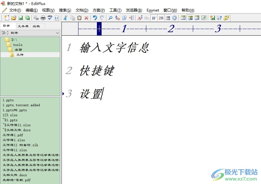 editplus重置快捷键的教程