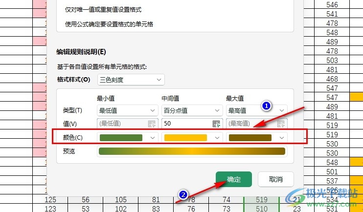 WPS Excel表格自定义三色色阶颜色的方法