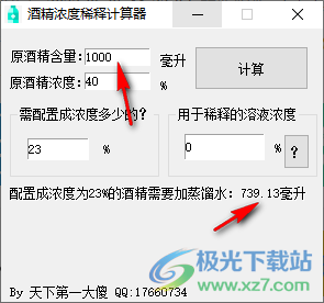 酒精稀释计算器