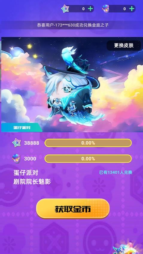皮肤派对软件v3.4.6