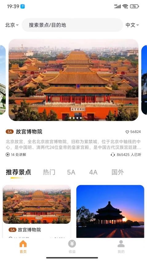 乐途旅游讲解手机版v1.0.0(4)