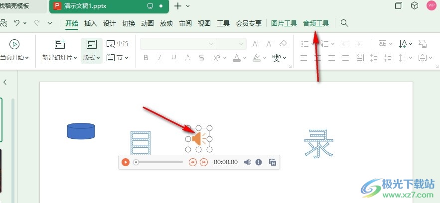 WPS PPT幻灯片设置跨页播放至指定幻灯片的方法