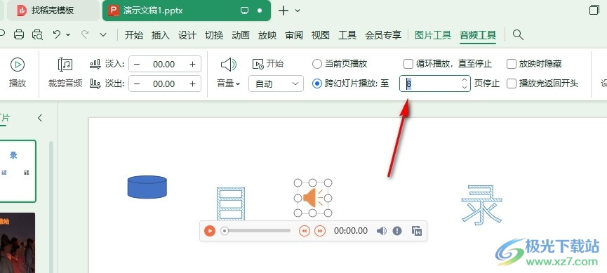 WPS PPT幻灯片设置跨页播放至指定幻灯片的方法