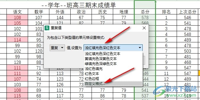 WPS Excel表格自定义重复值条件格式的方法