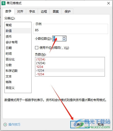 wps快速清除小数点的教程