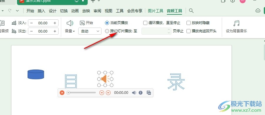 WPS PPT幻灯片设置跨页播放至指定幻灯片的方法