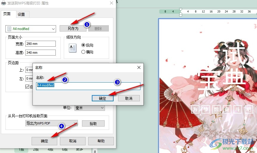 WPS Word文档自定义打印页面大小的方法