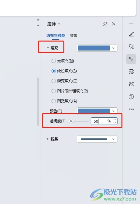 ​wps设置图形半透明的教程