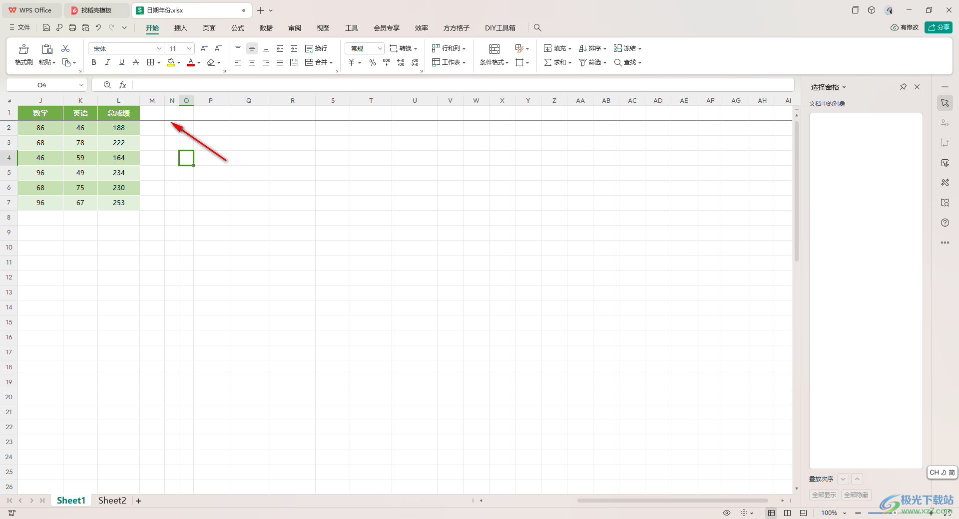 WPS Excel设置将第一行固定不动的方法