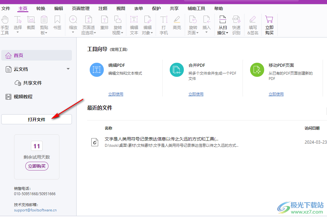 Foxit PDF Editor Pro批量删除页面的方法