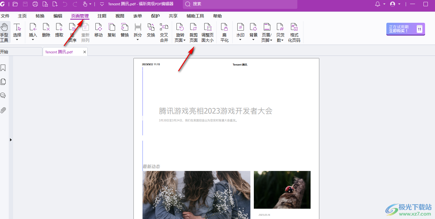 Foxit PDF Editor Pro裁剪页面大小的方法