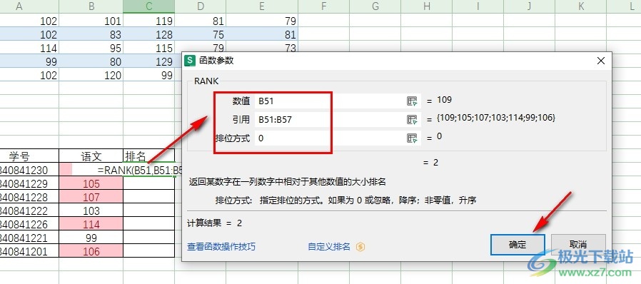 WPS Excel表格快速得到数据排名的方法