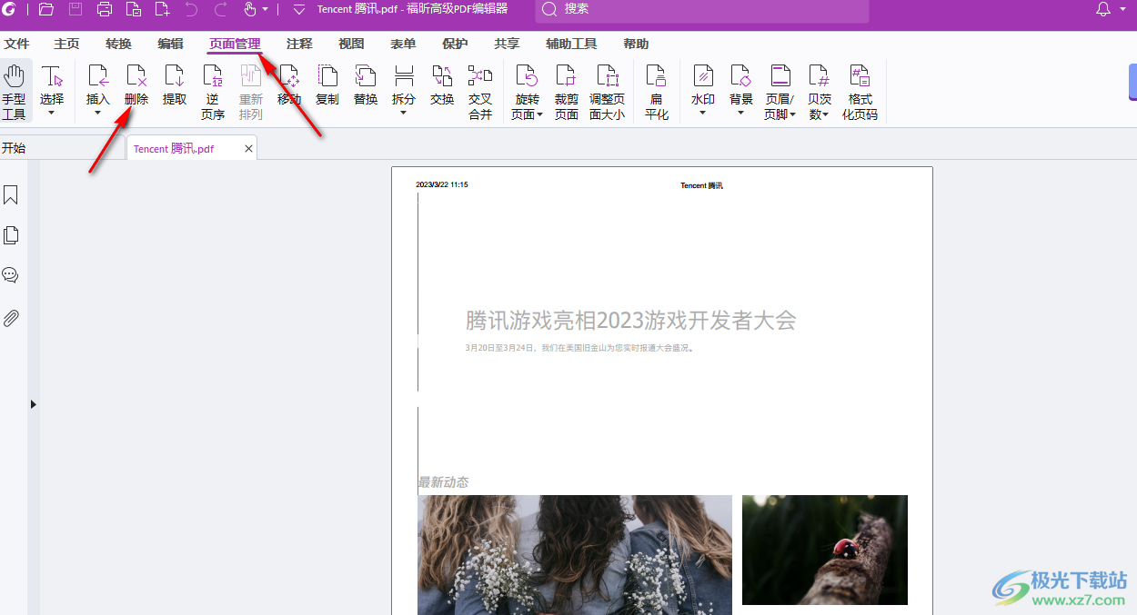 Foxit PDF Editor Pro批量删除页面的方法