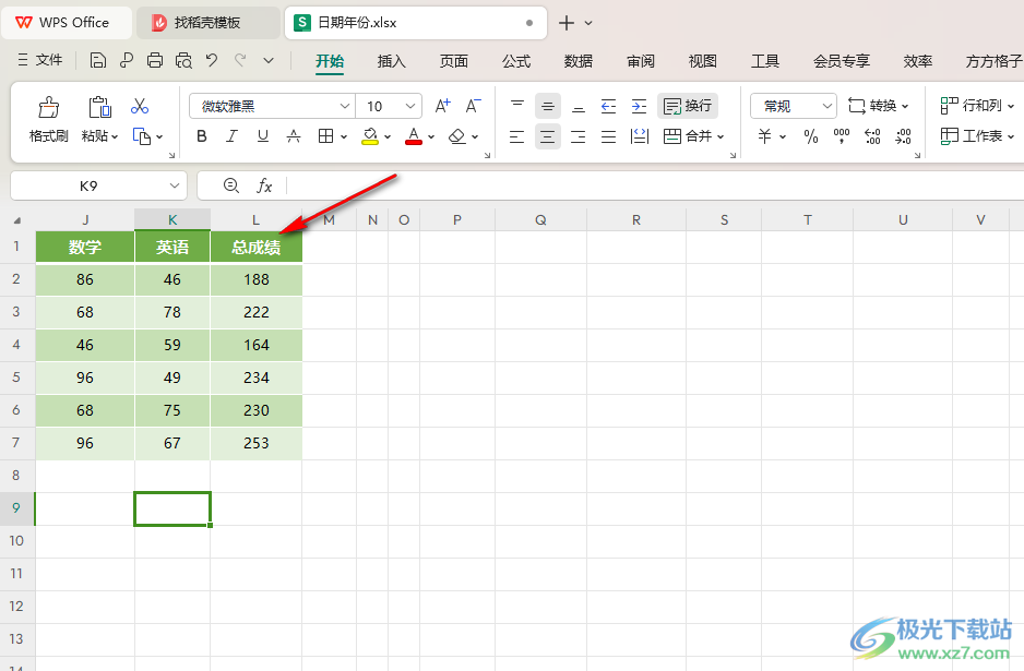 WPS Excel设置将第一行固定不动的方法