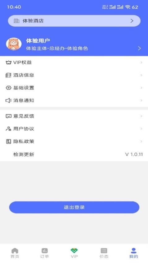 OTA運營精靈APP(3)