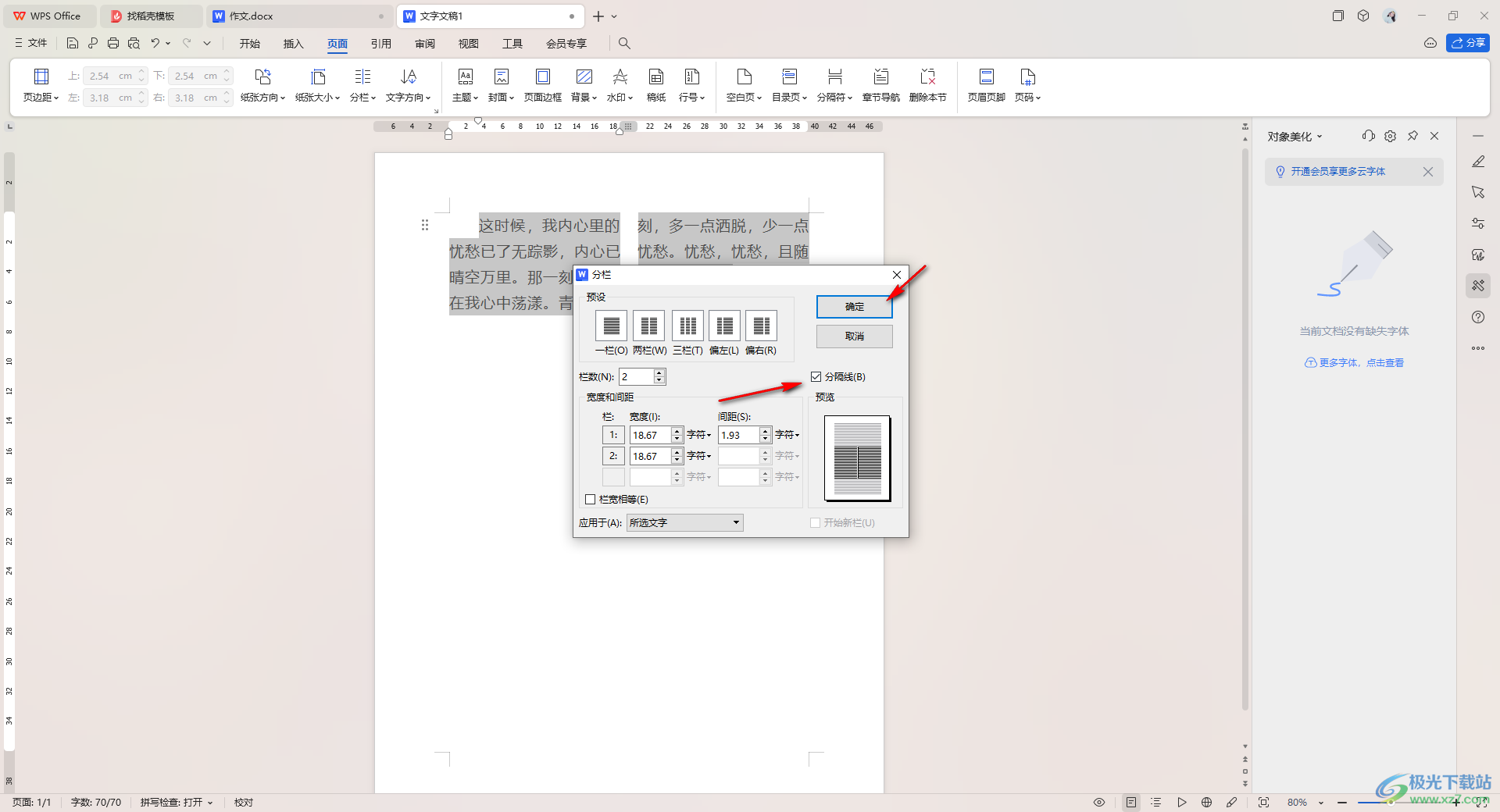 WPS word内容分为两栏的方法