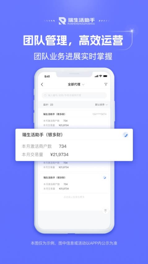 瑞生活助手APPv1.0.0(1)