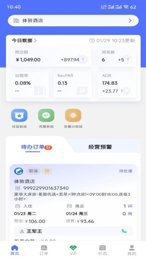 OTA運營精靈APP(4)