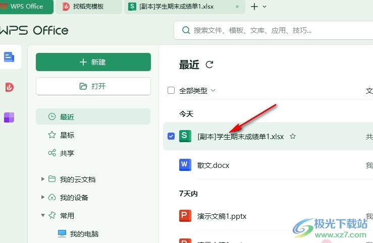 WPS Excel设置保存工作簿前重新计算的方法