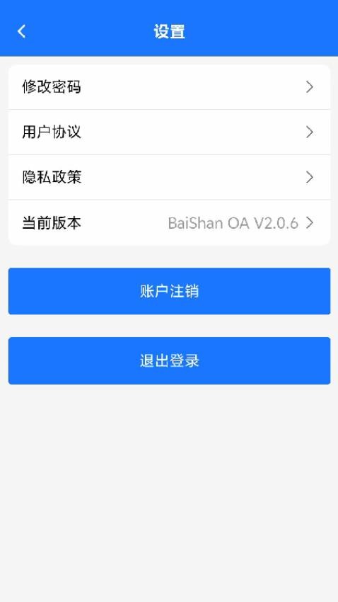 柏杉OAappv2.2.0(2)