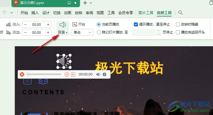 WPS PPT将幻灯片背景音乐静音的方法