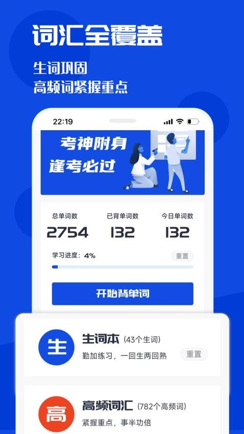 CET4背词君官方版(1)