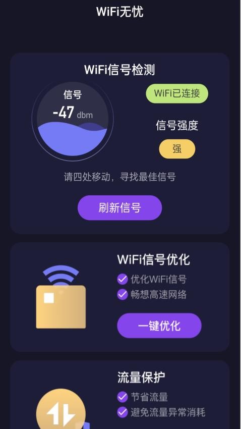 WiFi无忧官方版v2.0.1(2)