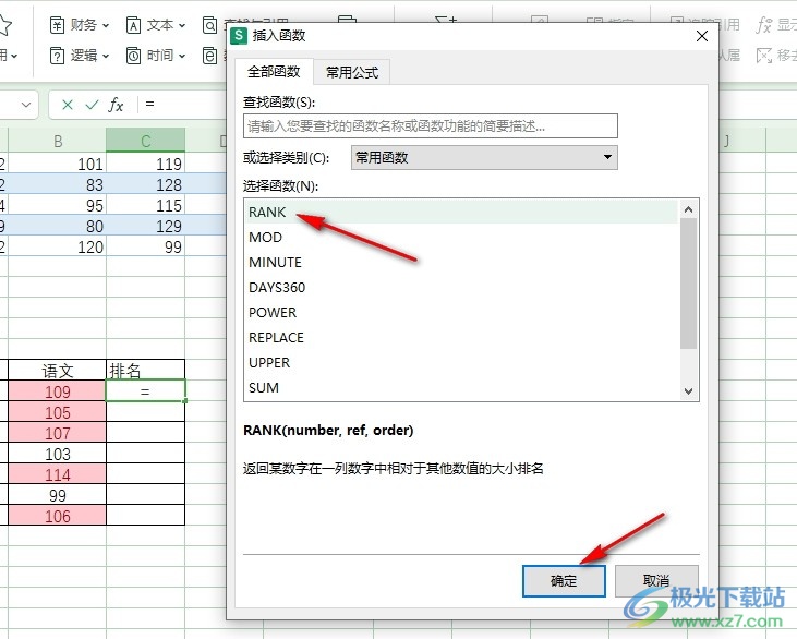 WPS Excel表格快速得到数据排名的方法