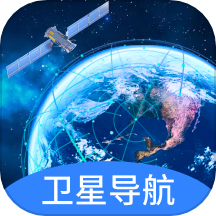 实景卫星导航app最新版
