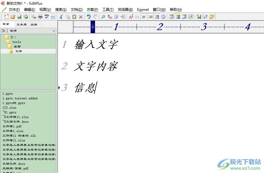 editplus还原最近打开文档的窗口状态的教程