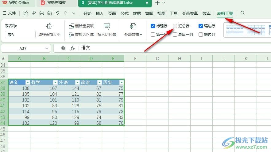 WPS Excel表格筛选的时候显示个数的方法