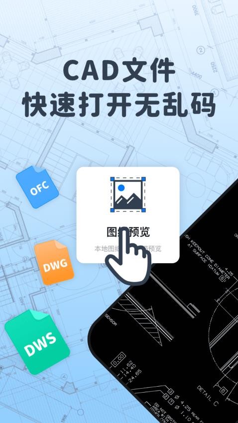 浩晨CAD看图速览王APPv2.1.1(4)