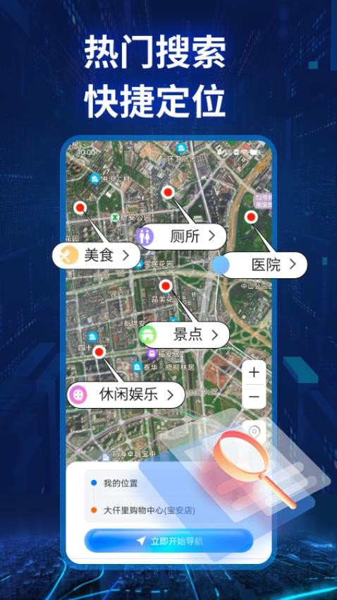 实景卫星导航app最新版v1.0.0(3)
