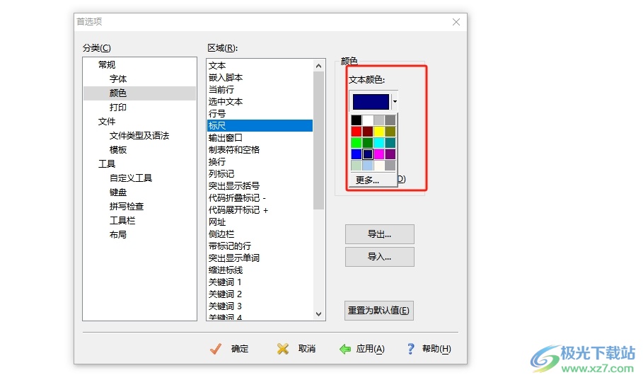 editplus设置标尺颜色的教程