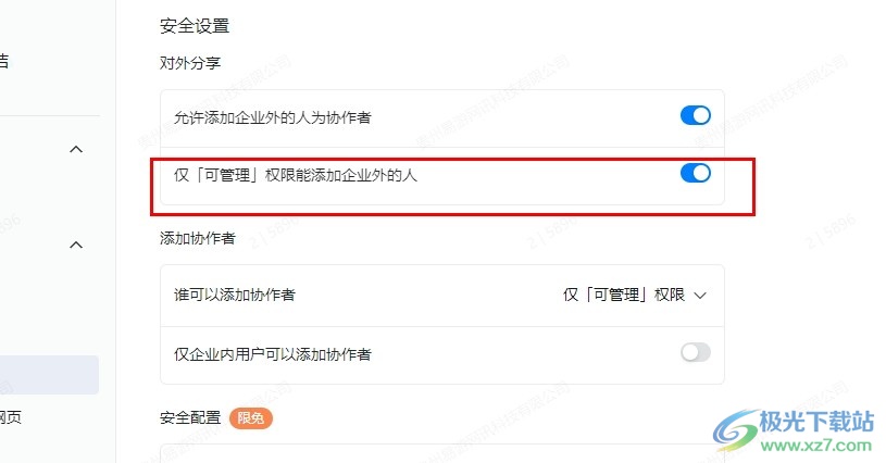 钉钉知识库设置仅可管理人员能添加企业外的协作者的方法