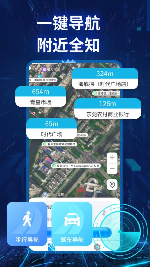 实景卫星导航app最新版v1.0.0(2)